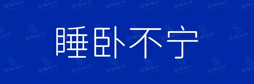 2774套 设计师WIN/MAC可用中文字体安装包TTF/OTF设计师素材【1395】